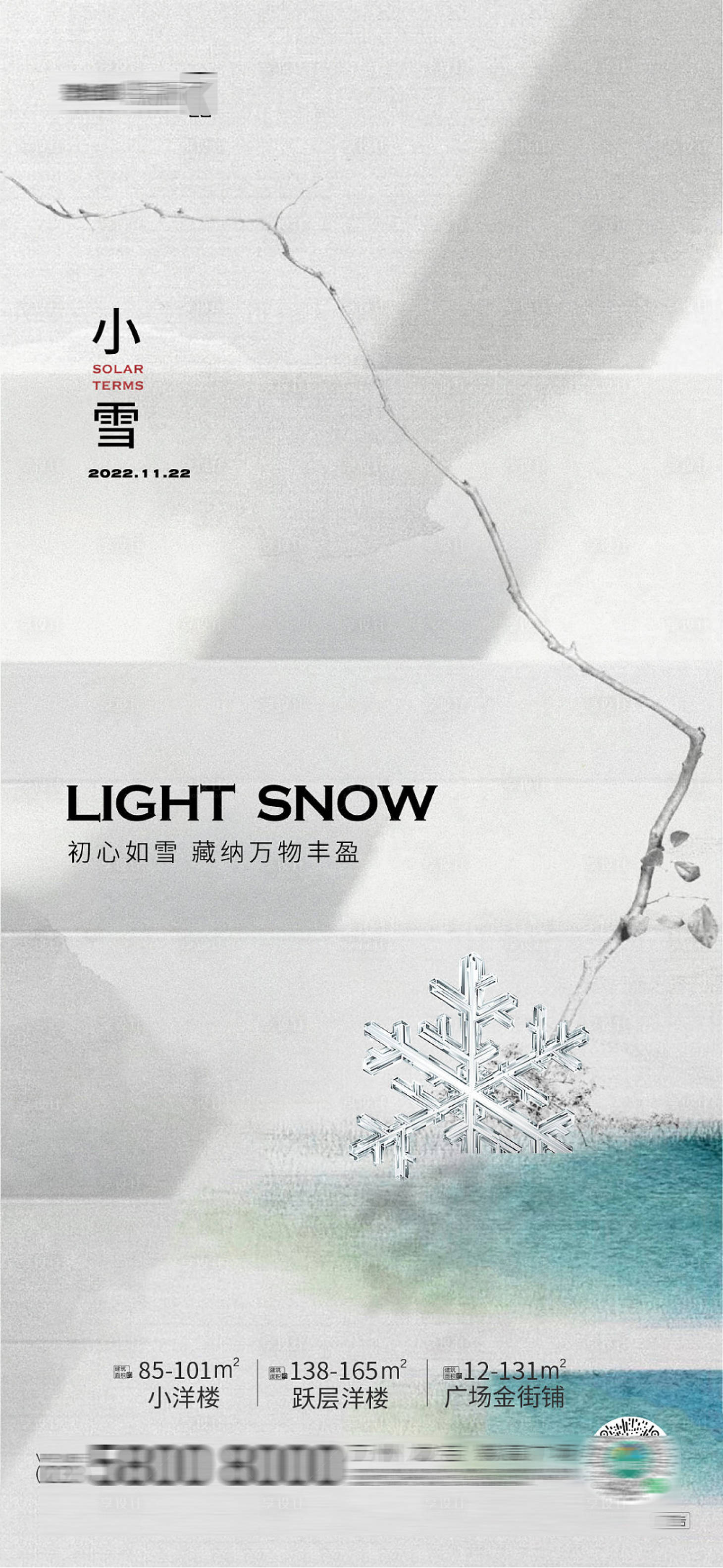 编号：20221121180922624【享设计】源文件下载-小雪节气海报