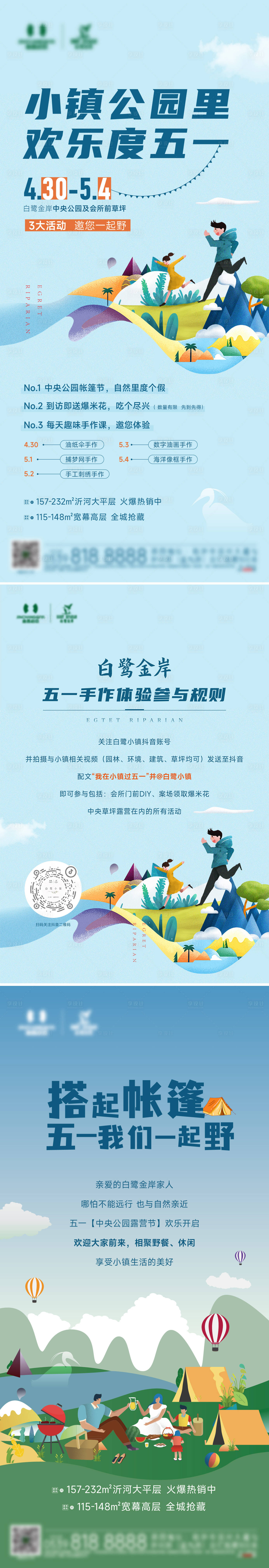 源文件下载【地产活动暖场海报】编号：10870013565388624