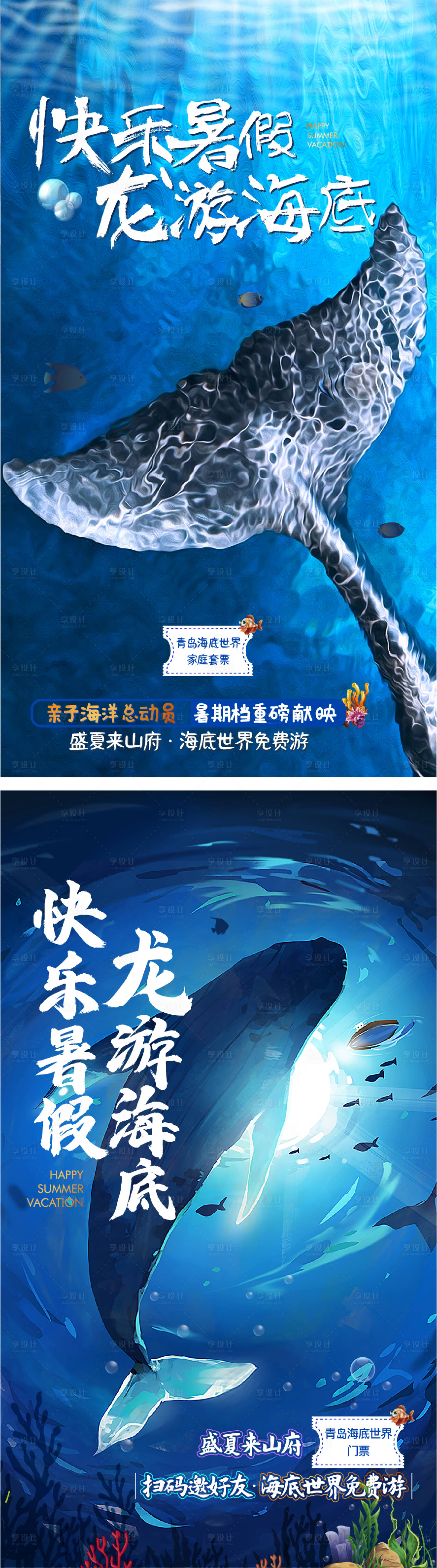 编号：20221128111049467【享设计】源文件下载-暑假海底世界海洋馆亲子活动海报