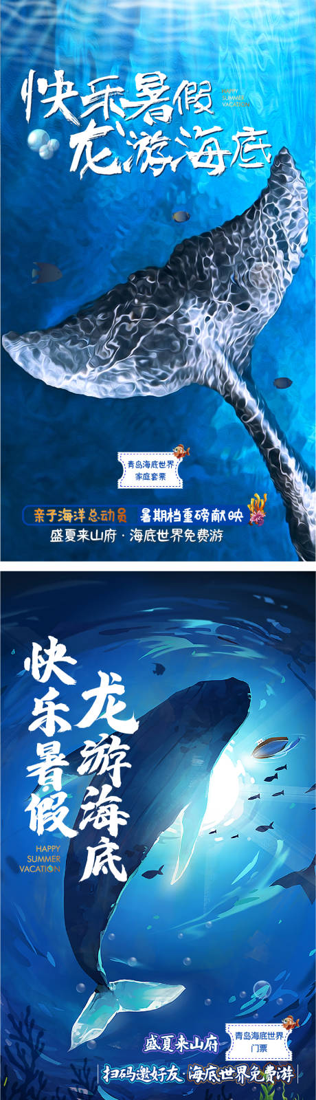 暑假海底世界海洋馆亲子活动海报-源文件【享设计】