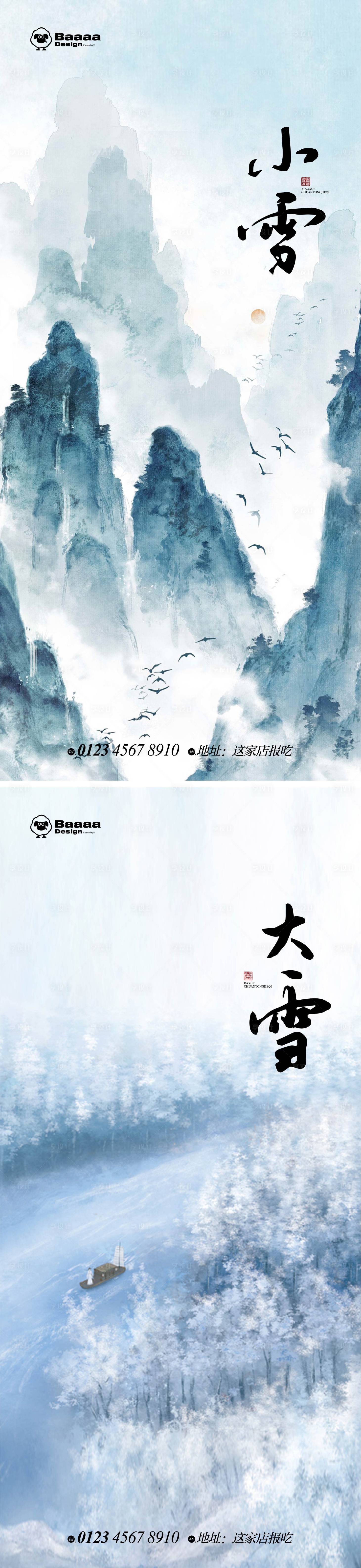 源文件下载【享设计】搜索编号：50150013114722475【小雪大雪节气单图】