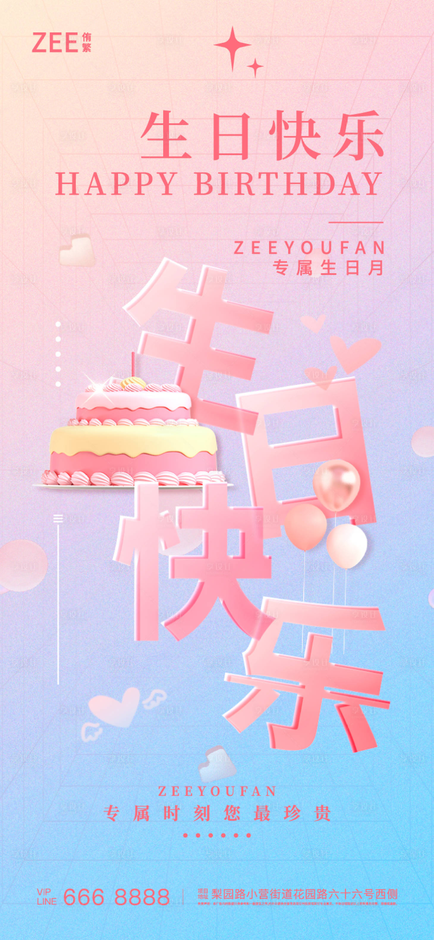 源文件下载【享设计】搜索编号：12390013455887799【地产生日海报 】