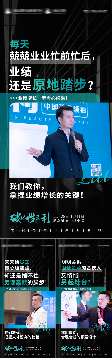 源文件下載【享設(shè)計】搜索編號：33510013363295654【美業(yè)痛點造勢宣傳系列海報】