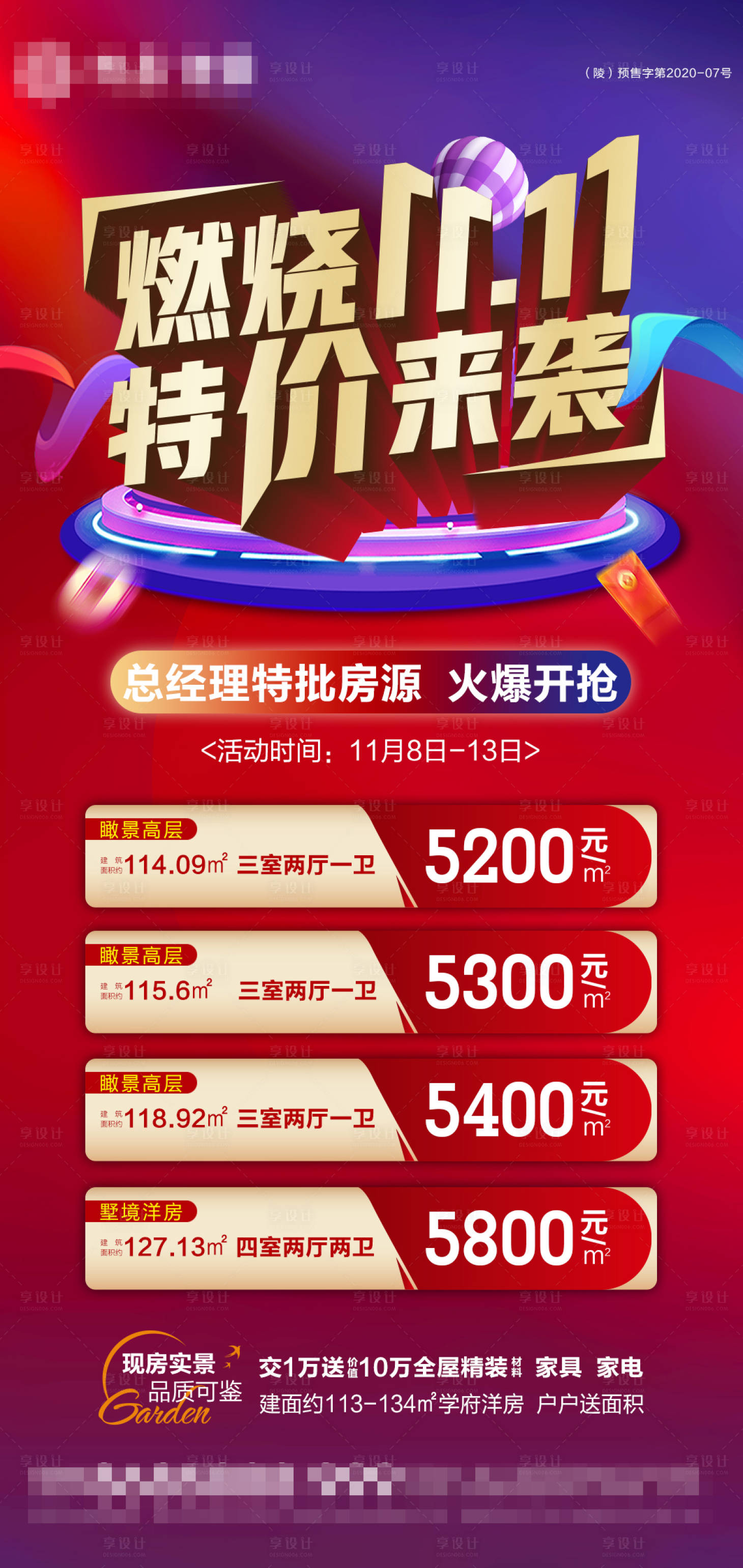 源文件下載【享設計】搜索編號：62680013154768953【地產雙11特價房海報】