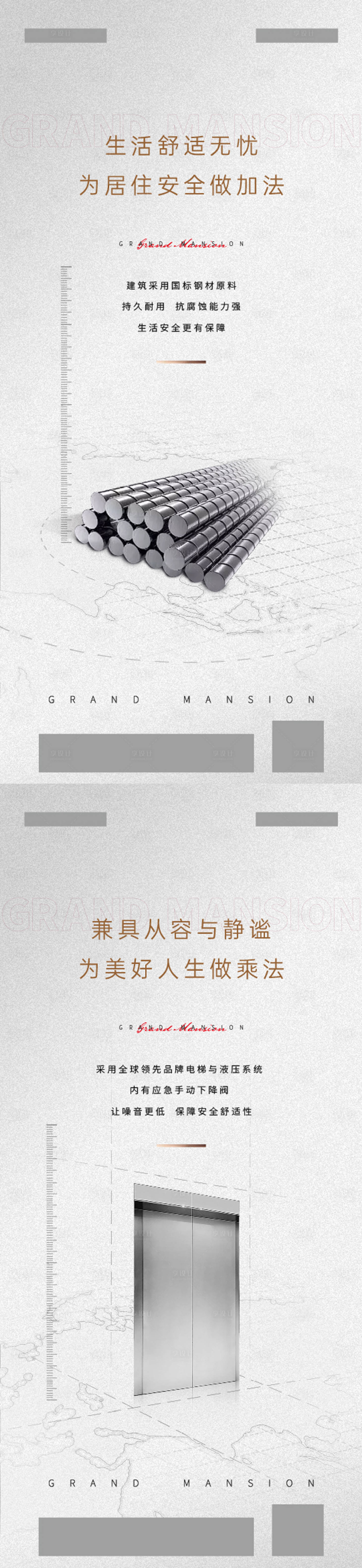 源文件下載【享設計】搜索編號：99040013192374002【地產精工價值點海報】