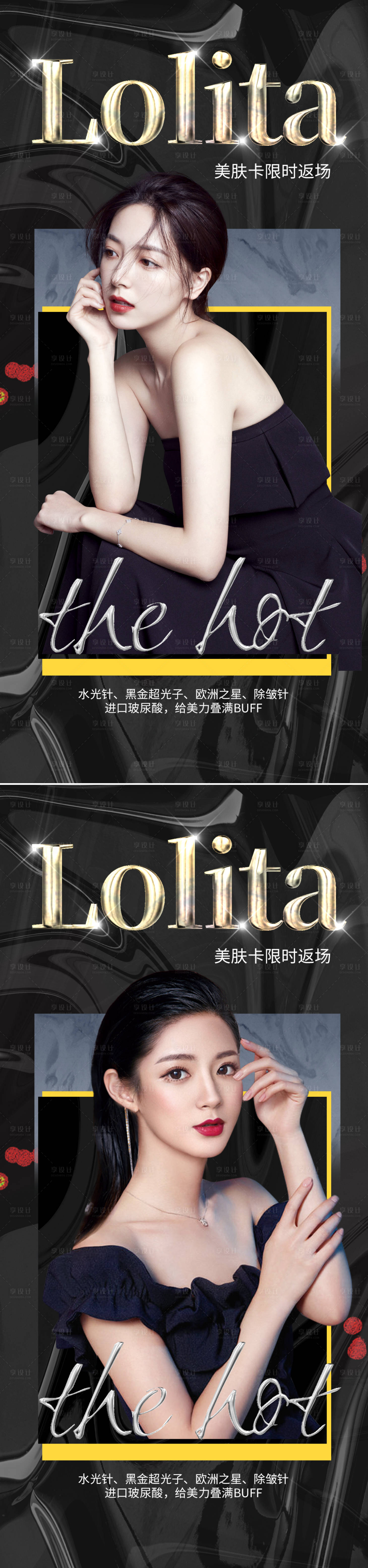 源文件下載【享設計】搜索編號：88550013254684809【醫美促銷海報】