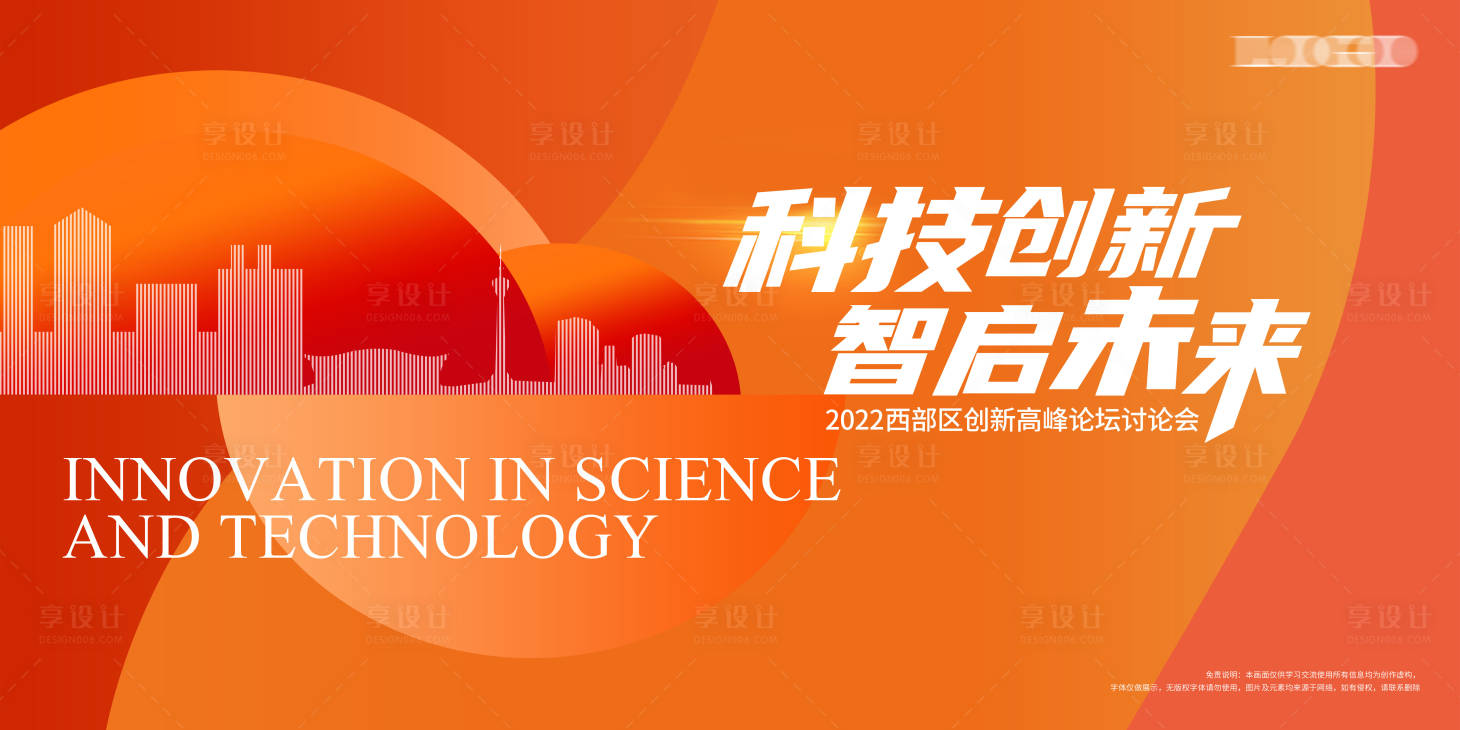 源文件下载【享设计】搜索编号：39420013222451650【会议背景板】