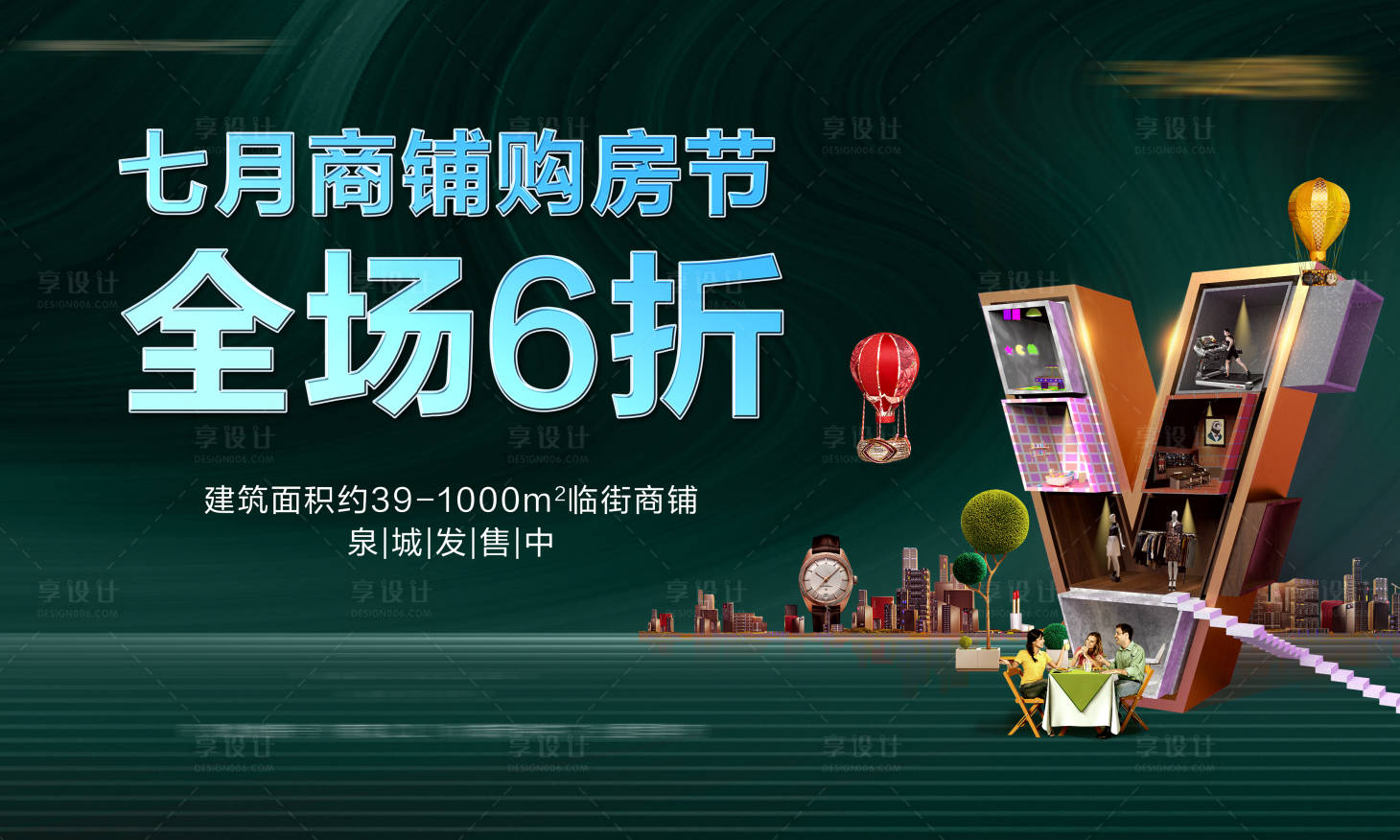 源文件下载【享设计】搜索编号：33740013207496477【商铺商业展板】