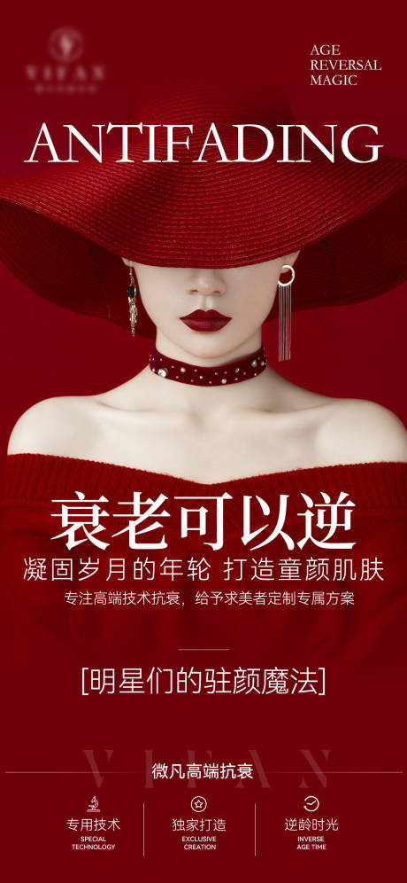 源文件下載【逆齡抗衰海報(bào)】編號(hào)：48620013294232835