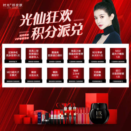 源文件下載【醫美年終積分兌換九宮格海報】編號：85830013622319464
