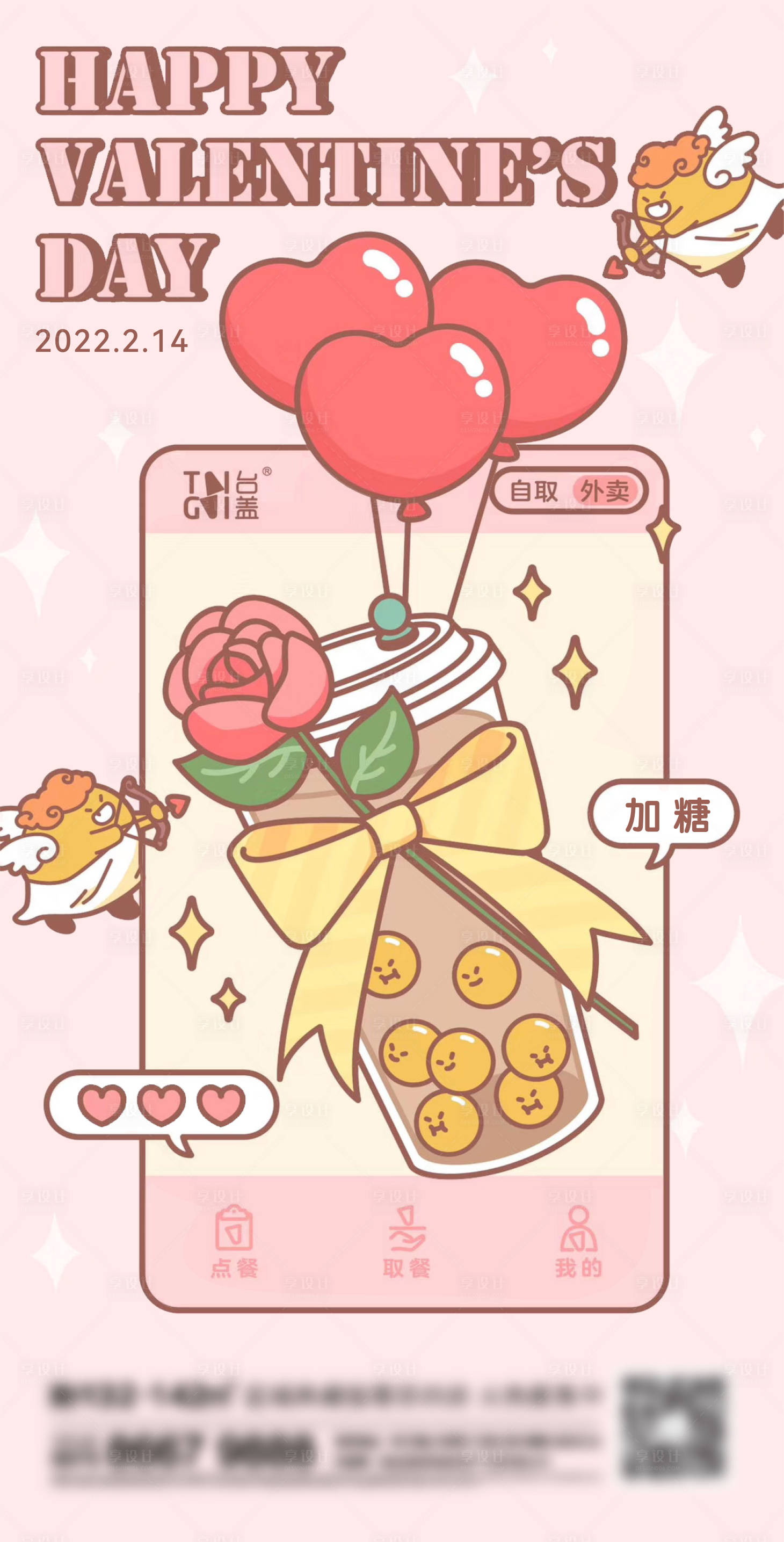 源文件下载【享设计】搜索编号：43920013563495205【地产奶茶刷屏】