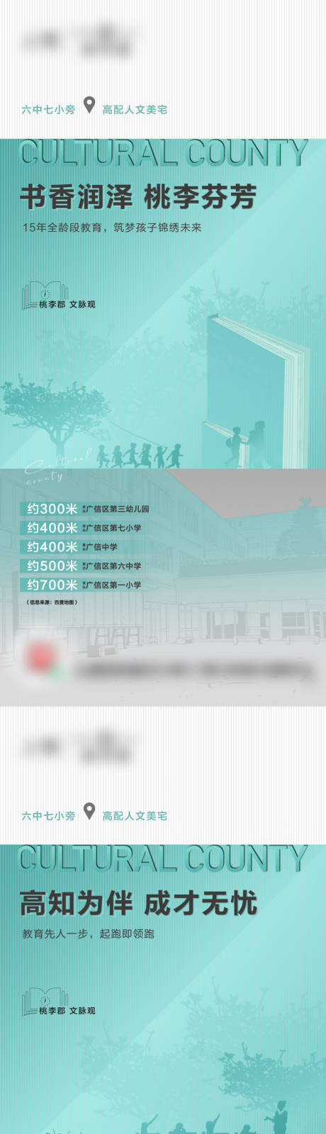 源文件下載【享設計】搜索編號：84170013157964255【地產學區教育價值點系列海報】