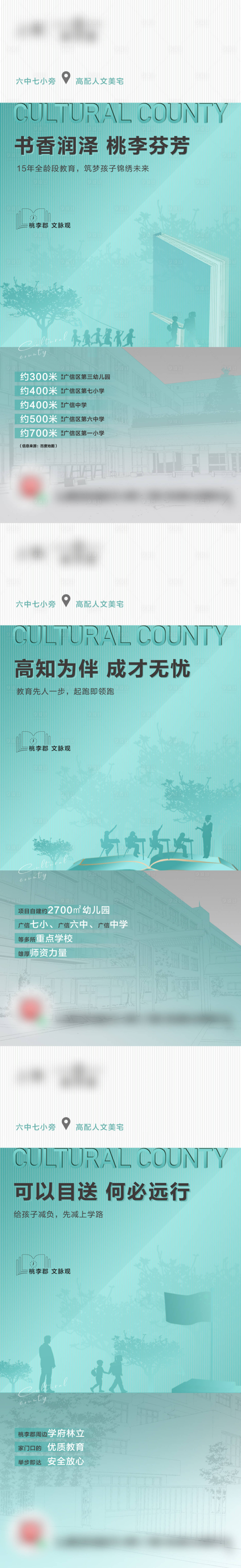 源文件下載【享設(shè)計(jì)】搜索編號(hào)：84170013157964255【地產(chǎn)學(xué)區(qū)教育價(jià)值點(diǎn)系列海報(bào)】