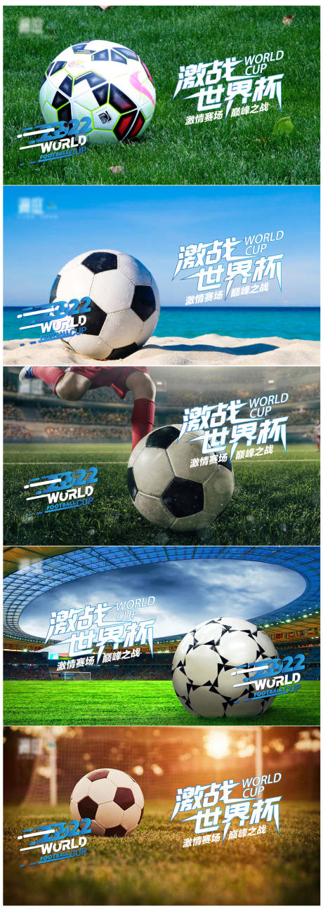 编号：20221112163050893【享设计】源文件下载-世界杯足球赛事海报