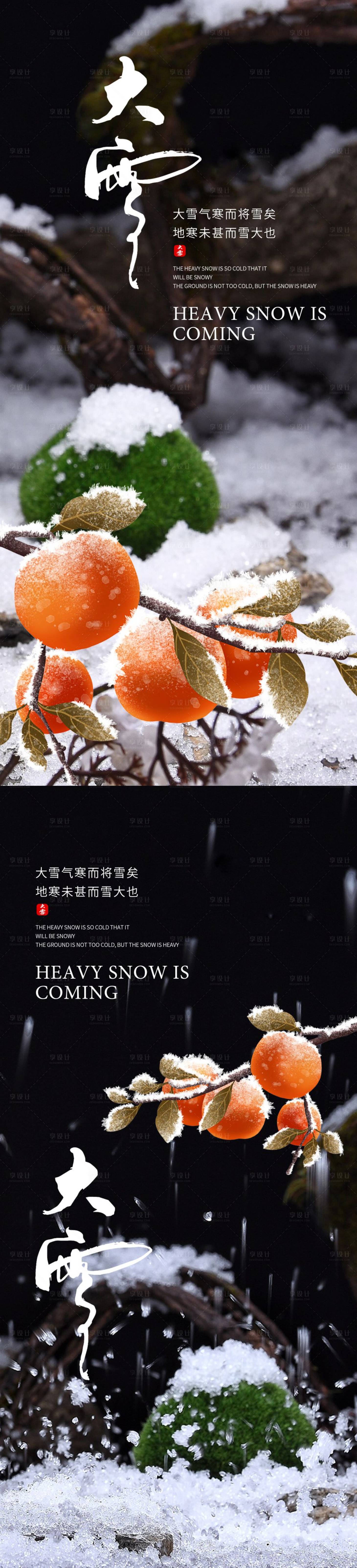 源文件下載【大雪節(jié)氣海報(bào)】編號(hào)：42560013607009414