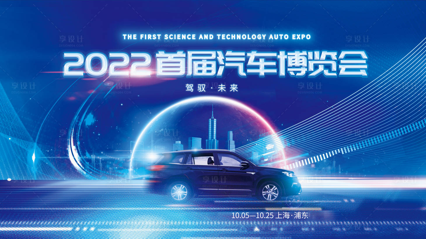 源文件下載【享設計】搜索編號：60650013482947613【汽車博覽會背景板】