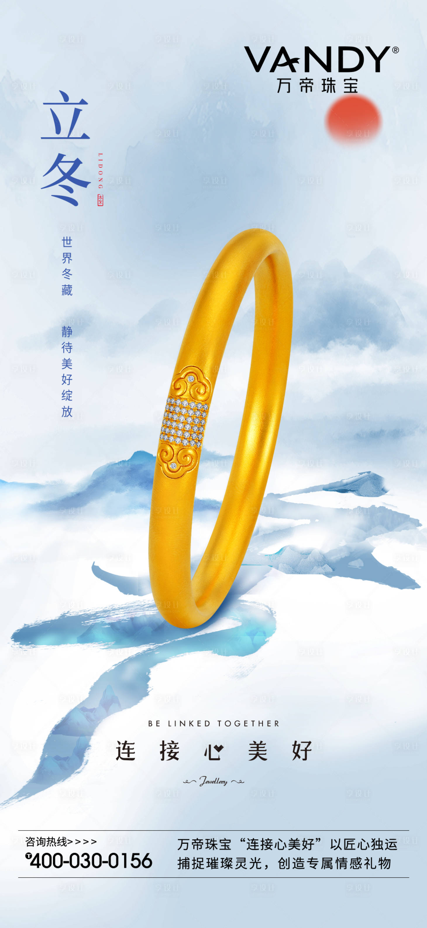 源文件下載【享設計】搜索編號：30940013069339581【立冬節氣海報】
