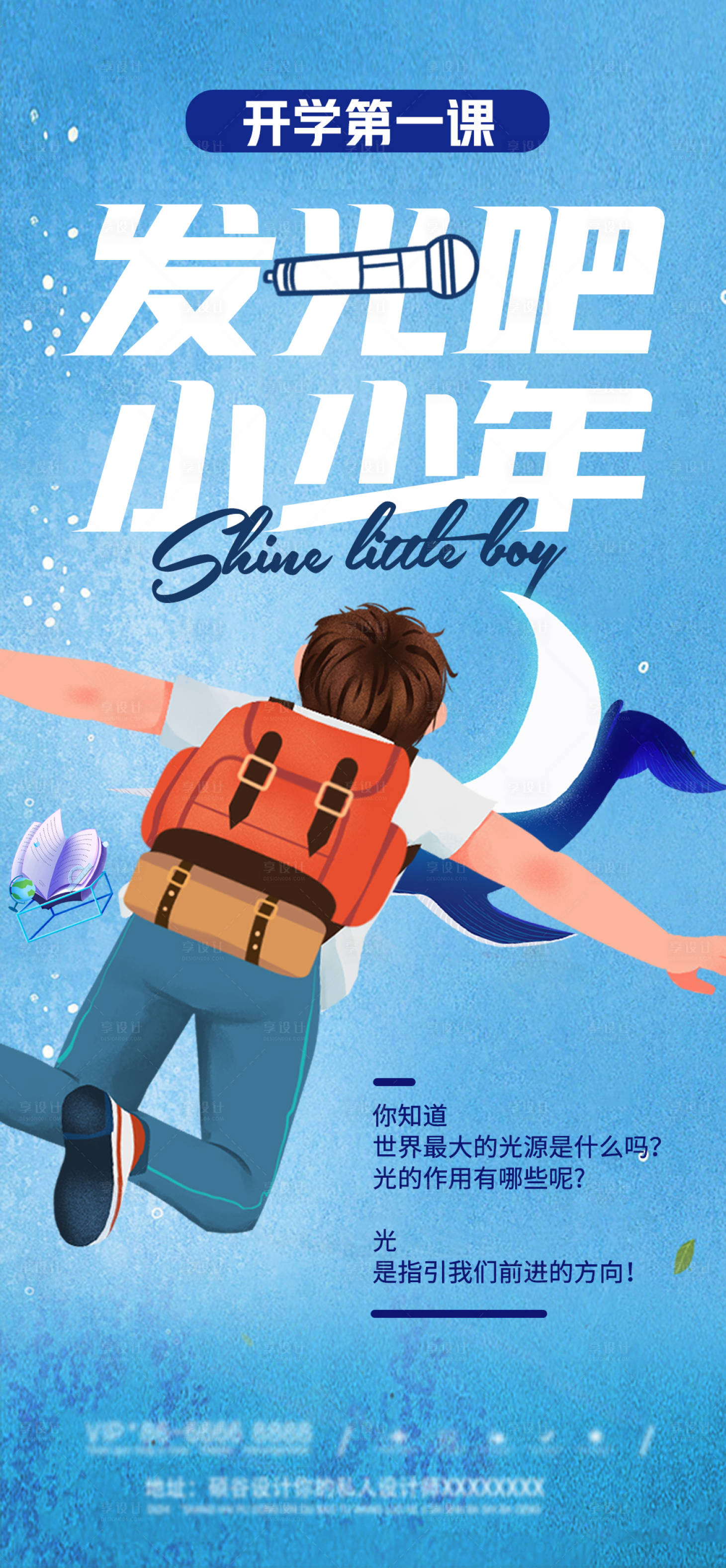 源文件下载【享设计】搜索编号：92550013060254267【教育微信稿】