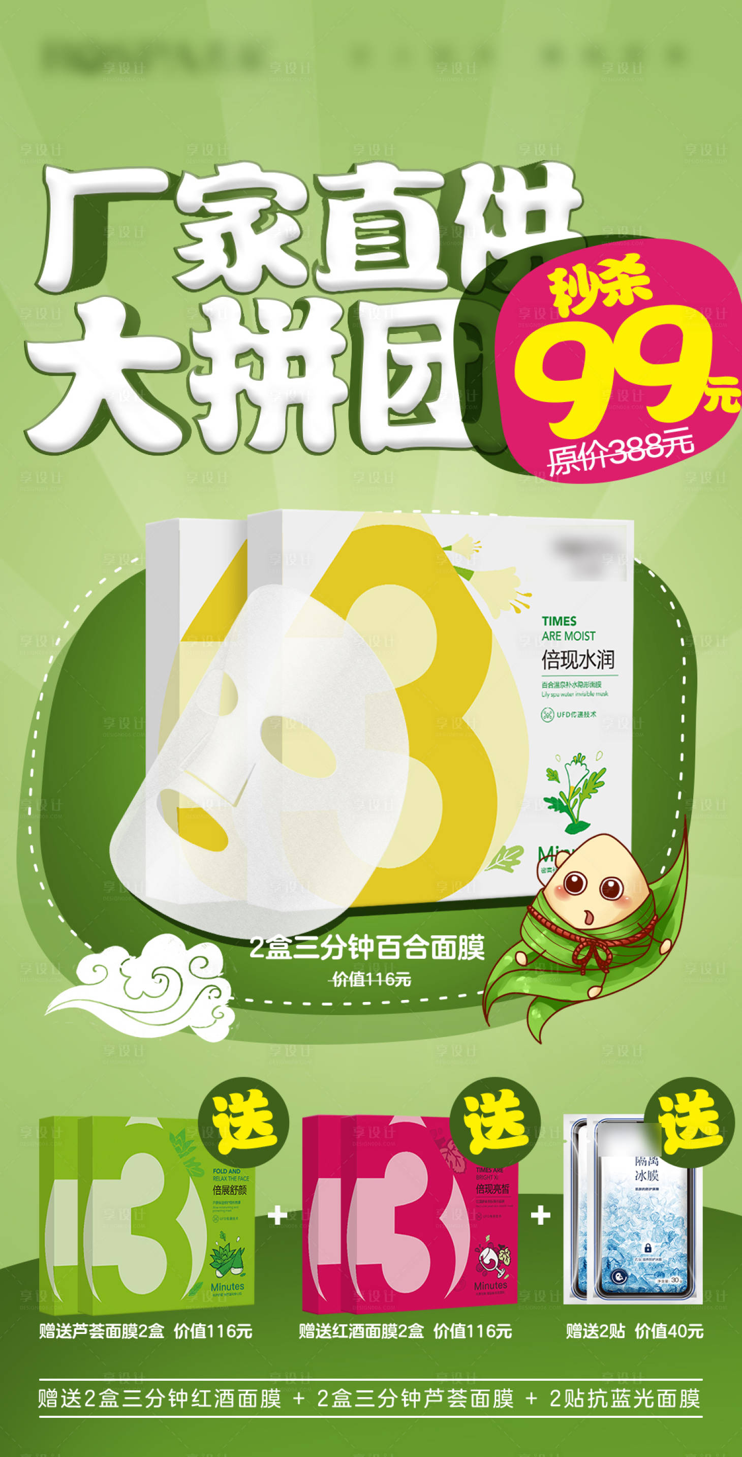 源文件下载【面膜活动海报】编号：25450013467116941