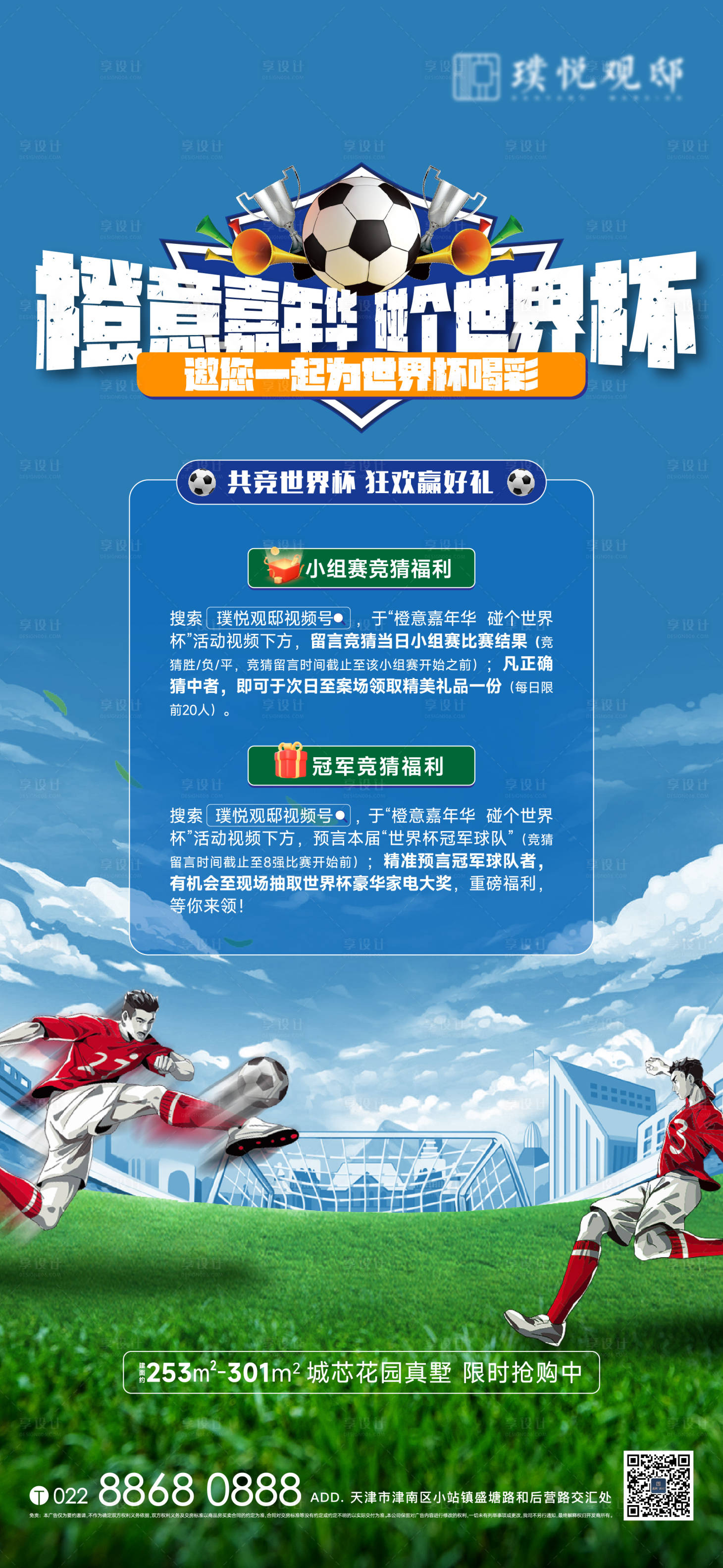 源文件下載【享設(shè)計】搜索編號：53480013534799135【世界杯競猜海報】