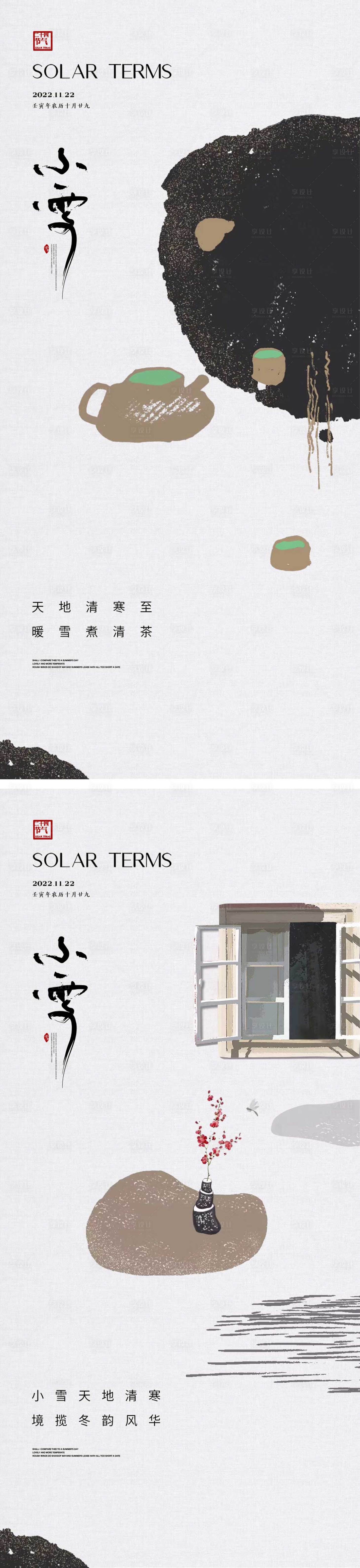 源文件下载【享设计】搜索编号：65980013300566691【小雪节气海报 】