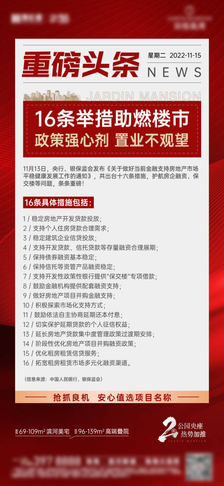 源文件下载【新闻政策微信稿海报】编号：41400013403318759