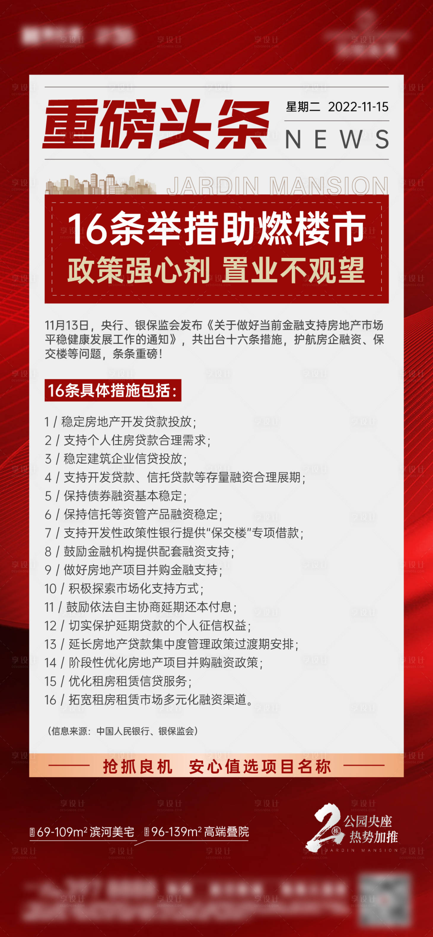 源文件下載【享設(shè)計(jì)】搜索編號(hào)：41400013403318759【新聞?wù)呶⑿鸥搴?bào)】