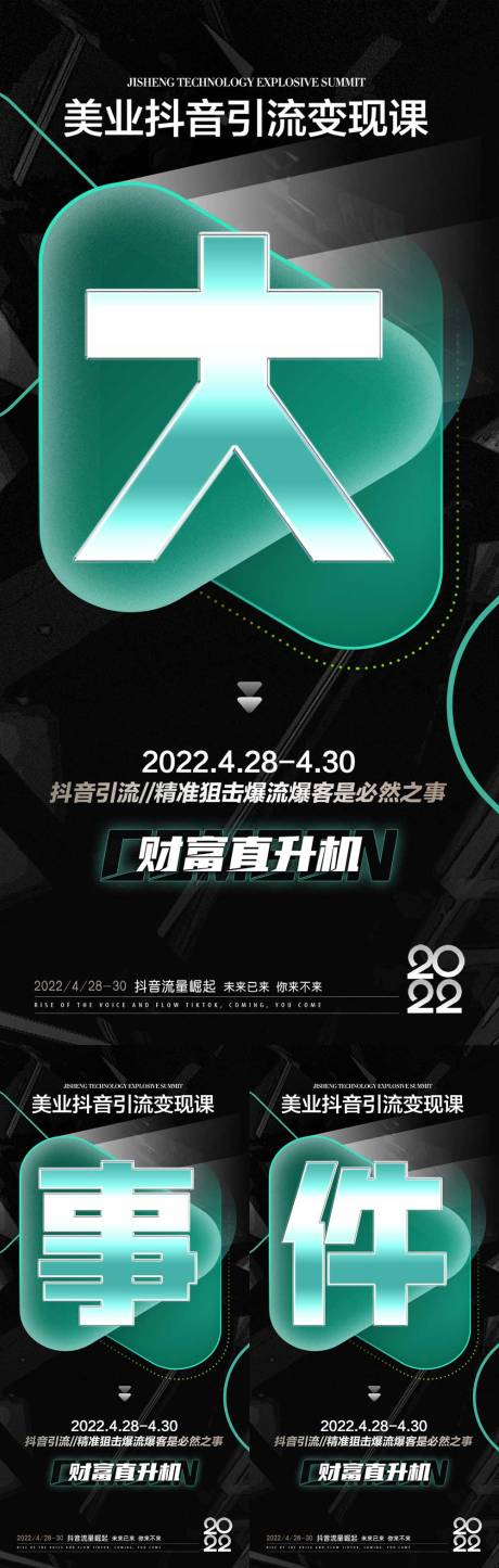 源文件下载【抖音大事件招商大字报海报】编号：80450013147065335
