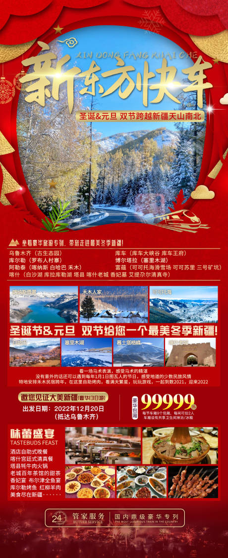 源文件下载【双旦新东方】编号：35770013220972856