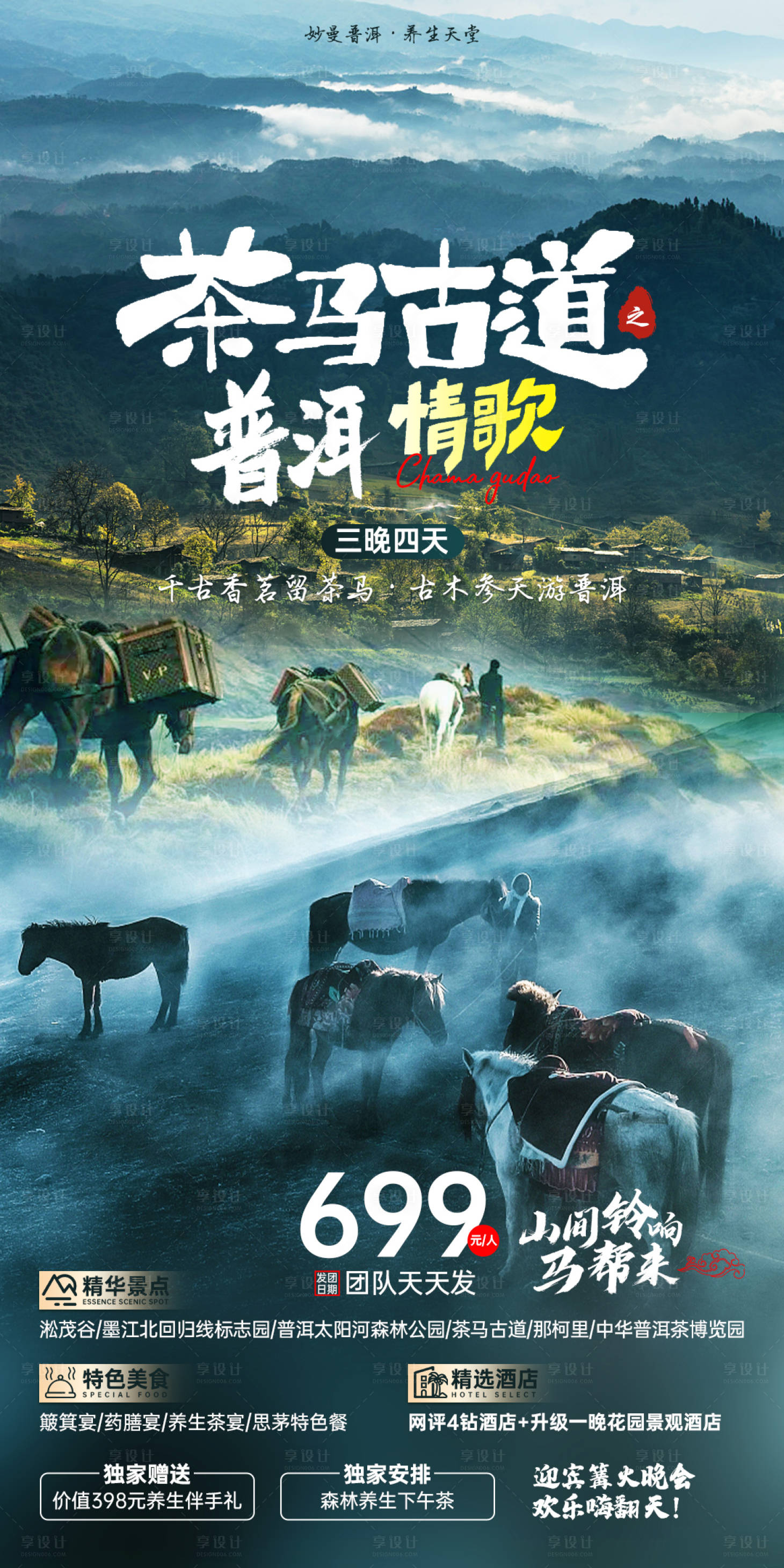 源文件下载【茶马古道·普洱情歌】编号：92050013591287664