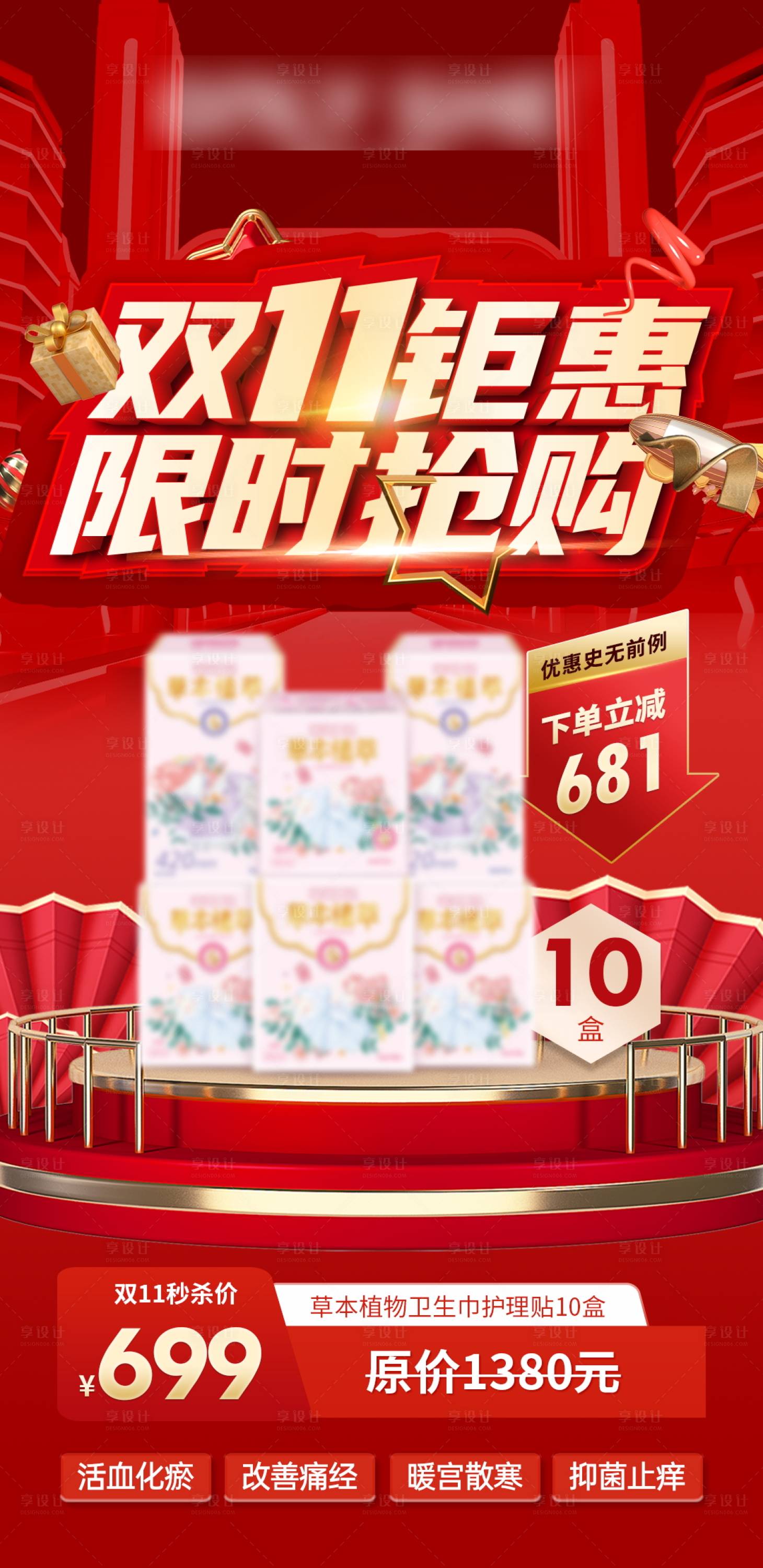 源文件下载【双十一电商活动卫生巾海报】编号：14570013623279767