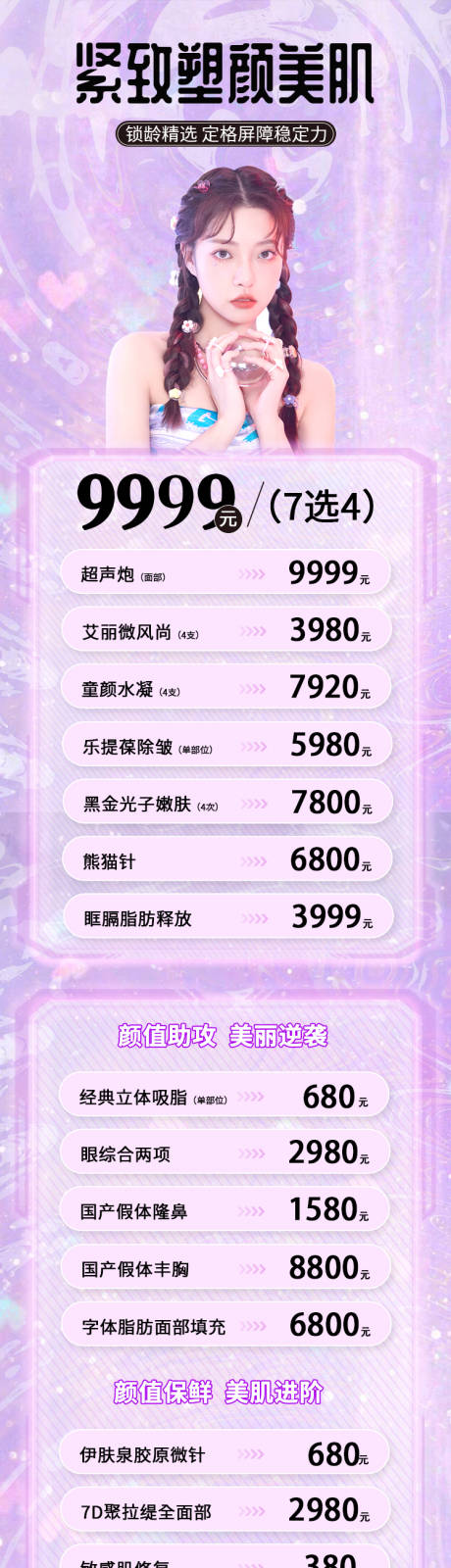 源文件下载【医美活动图】编号：76250013437255075