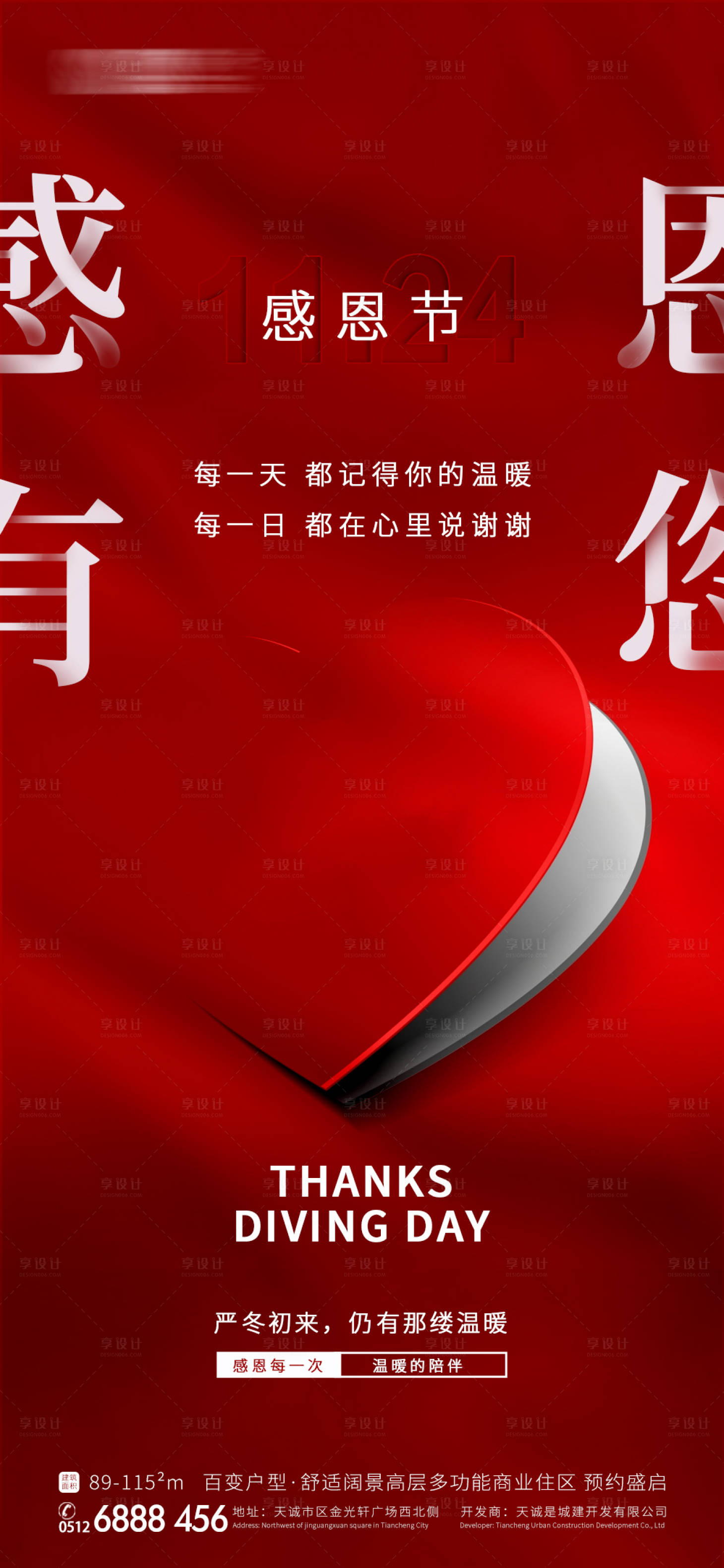 源文件下载【享设计】搜索编号：58400013455508331【地产感恩节海报】