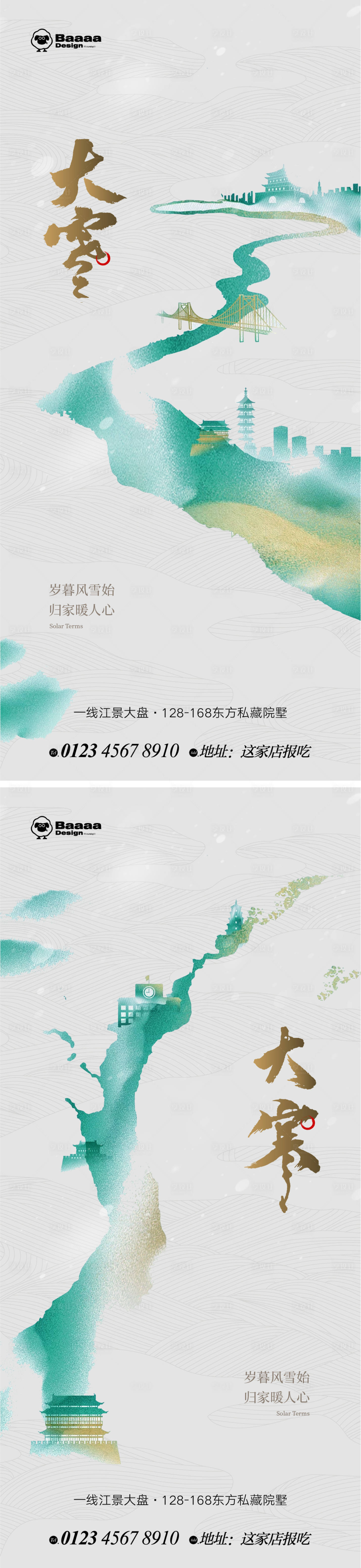 源文件下载【大雪节气海报】编号：26180013458843811