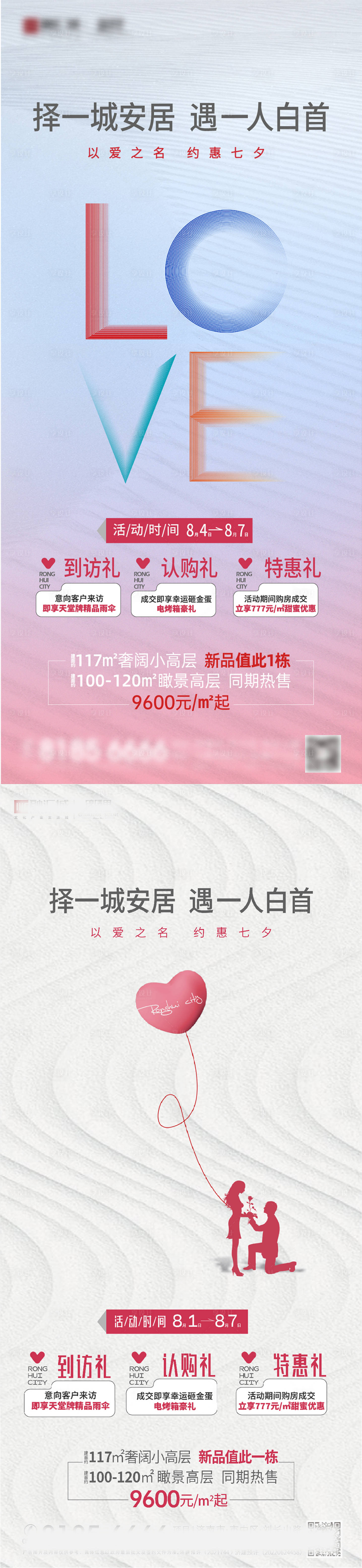 源文件下載【享設(shè)計】搜索編號：45370013341856197【七夕情人節(jié)活動單圖】
