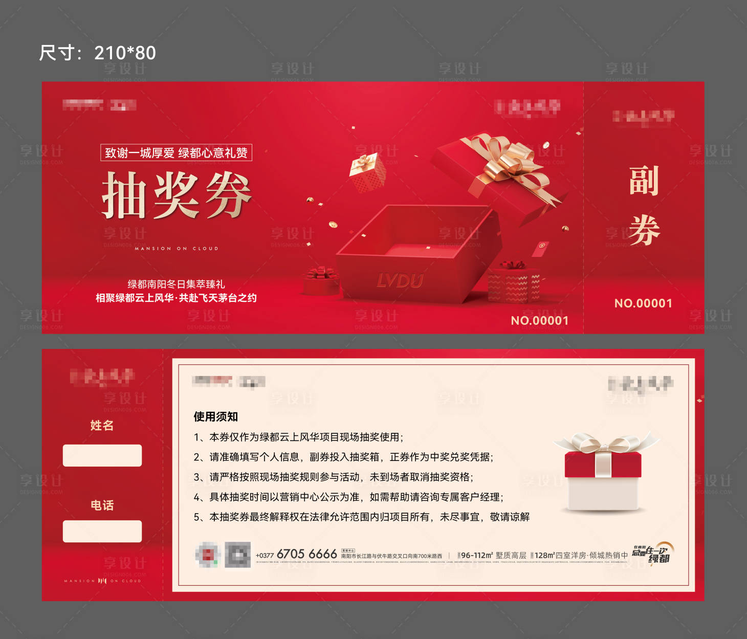 源文件下載【享設計】搜索編號：99180013423192428【抽獎券（EPS用AI打開）】