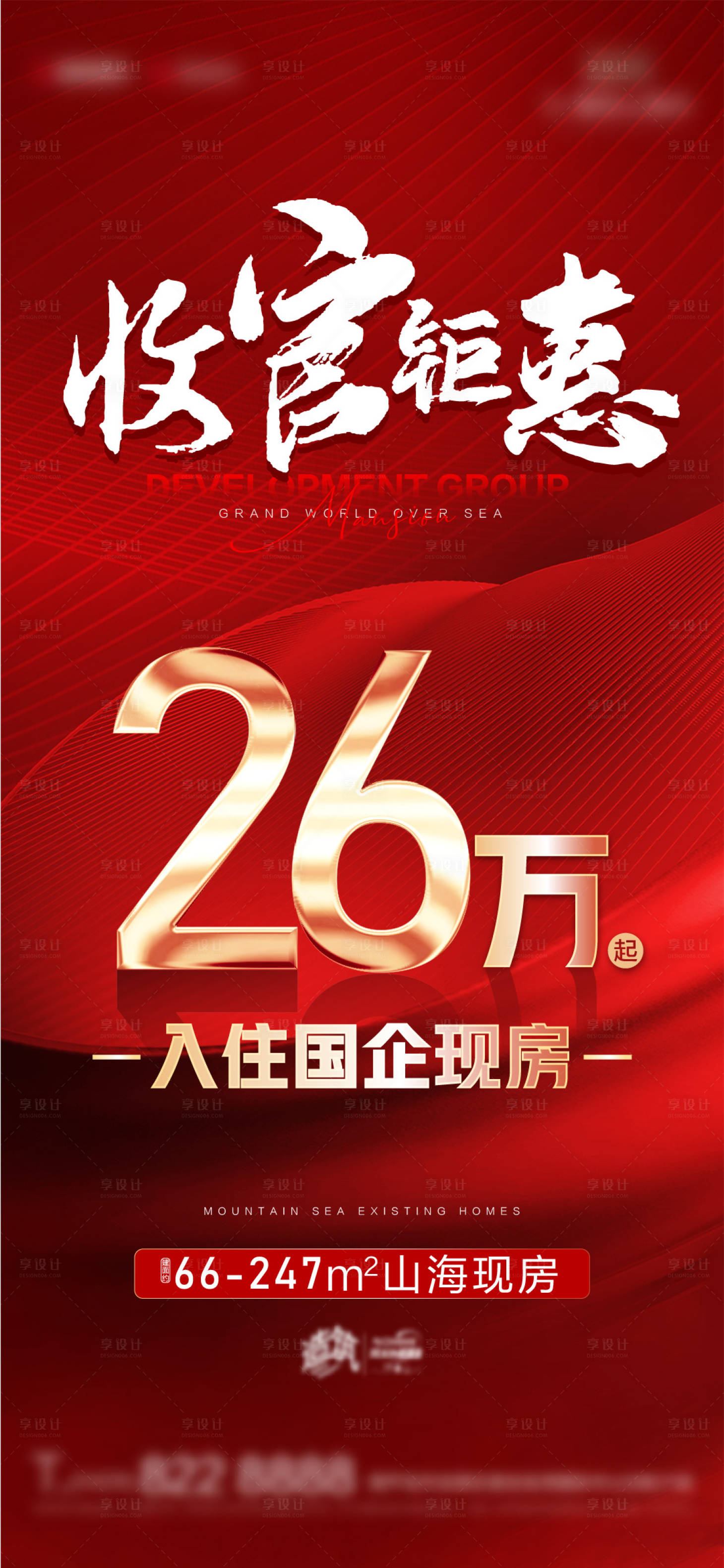 源文件下載【享設計】搜索編號：86040013164631706【紅色書法大字收官海報】