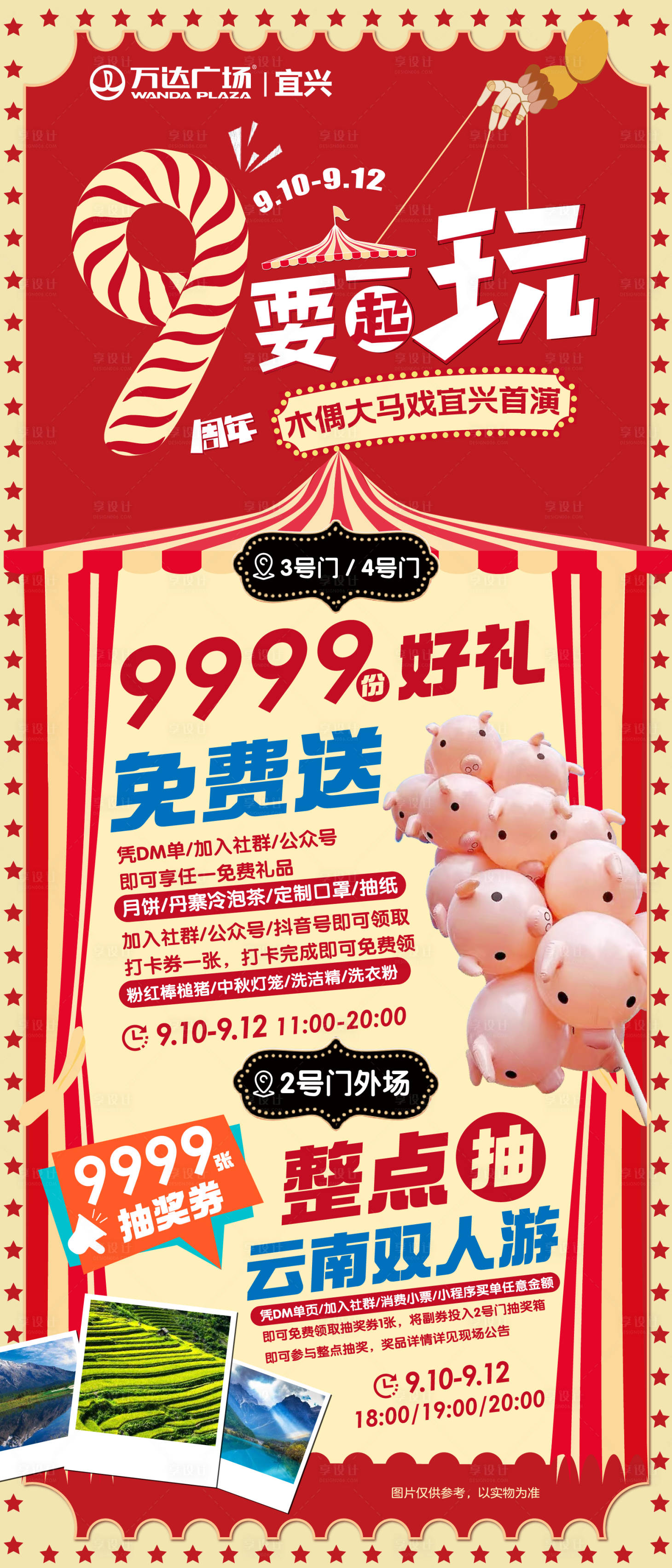 源文件下载【9周年活动海报】编号：41750013113513727