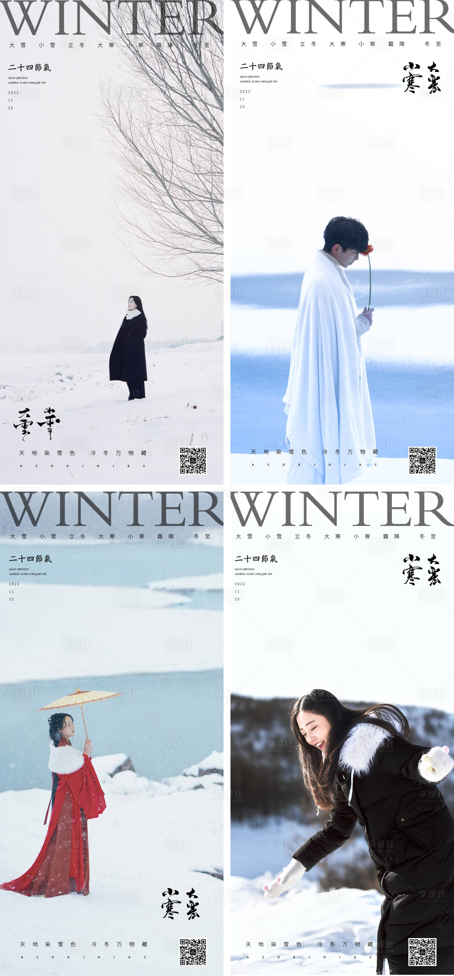 源文件下載【享設計】搜索編號：72280013211274976【大寒小寒小雪大雪霜降立冬風景人物海報】