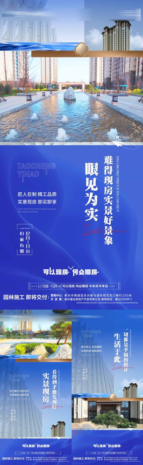 源文件下载【享设计】搜索编号：38610013200604286【现房价值点海报】