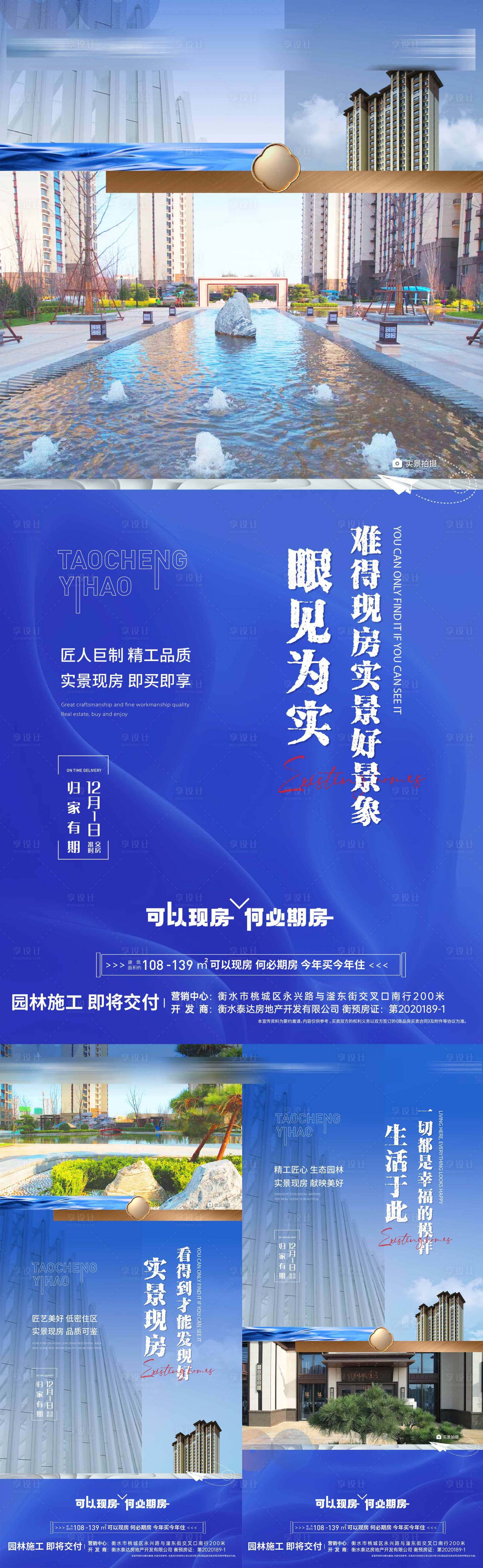 源文件下载【享设计】搜索编号：38610013200604286【现房价值点海报】