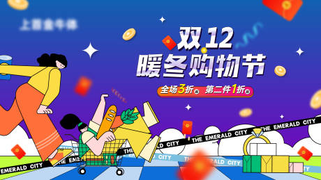 源文件下载【暖冬购物节背景板】编号：28190013538718438