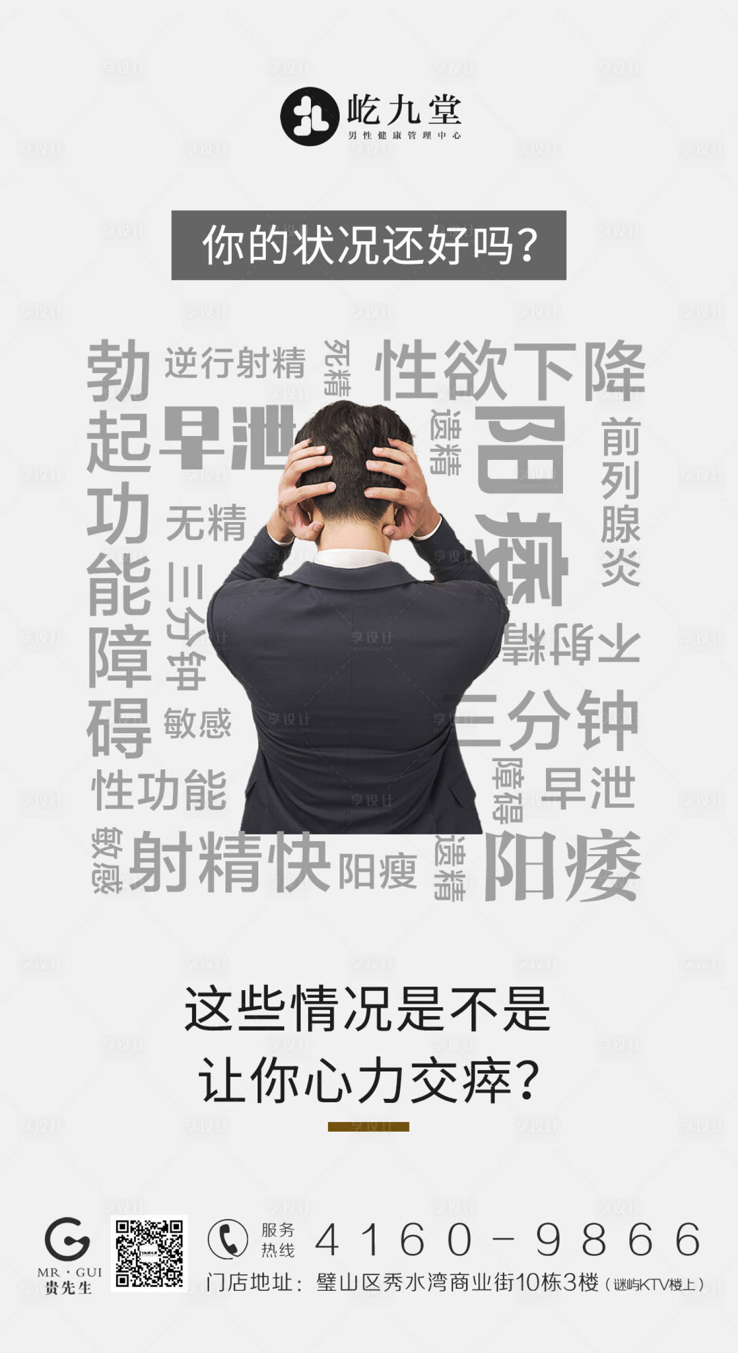 源文件下載【享設(shè)計(jì)】搜索編號(hào)：14940013254003722【男士保健海報(bào)】