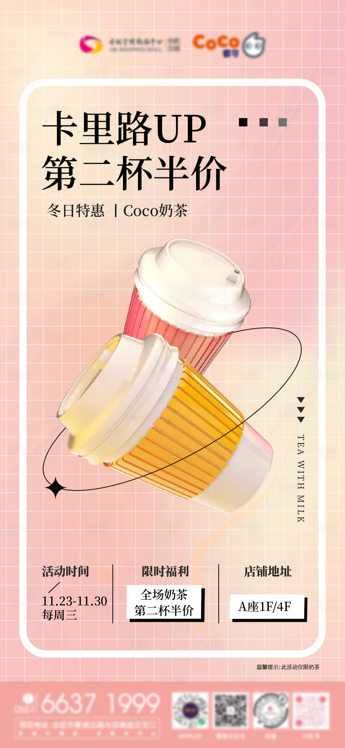 源文件下载【Coco奶茶活动】编号：20221128092357717