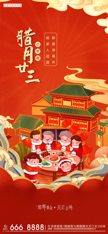 源文件下载【腊月二十三】编号：92940013448436709