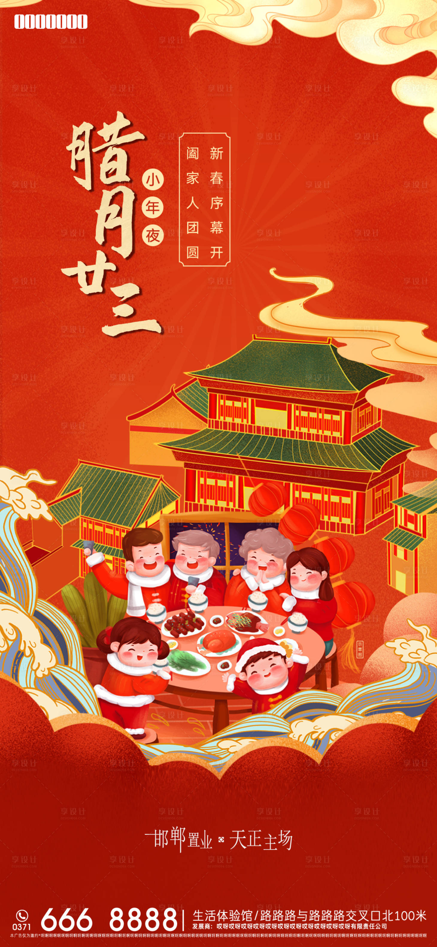 源文件下載【享設計】搜索編號：92940013448436709【臘月二十三】