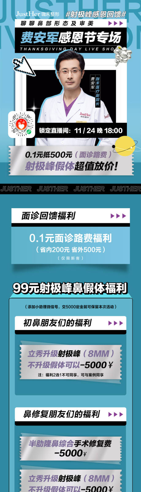 源文件下载【医美医生专场感恩节长图】编号：96400013510431190