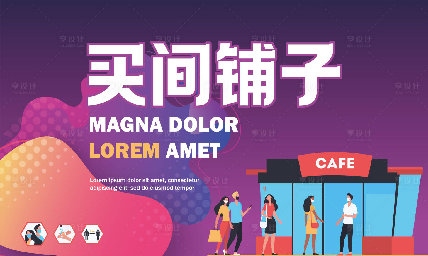 源文件下载【买间铺子海报】编号：40740013441861983