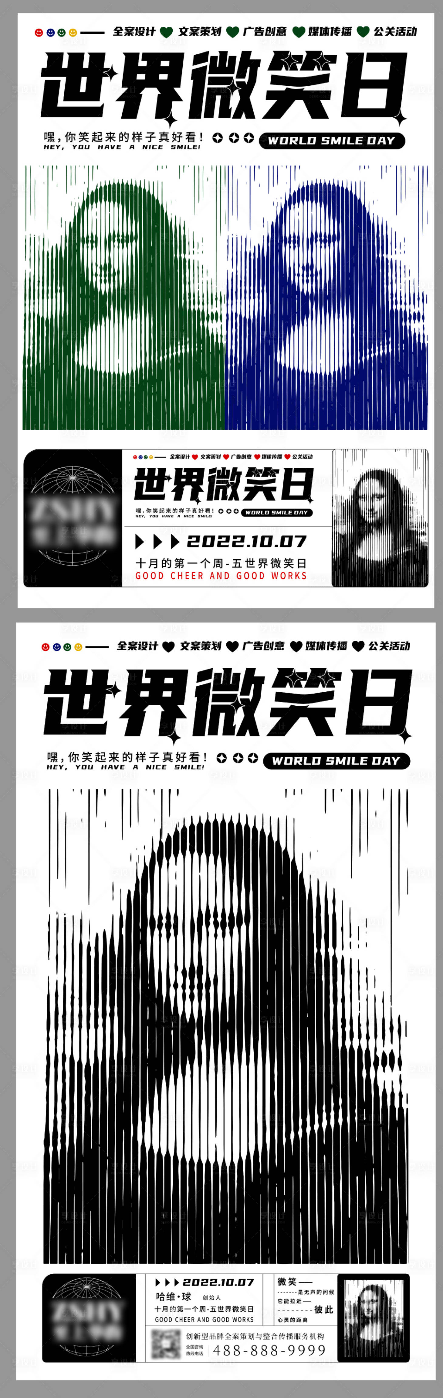 源文件下载【享设计】搜索编号：19070013113018742【世界微笑日海报】