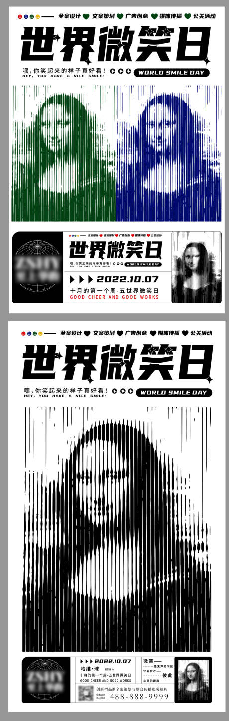 世界微笑日海报